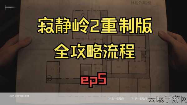 寂静岭2，重制版南谷西区全收集品位置与趣味玩法揭秘