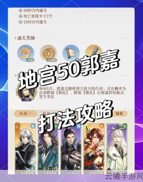 少年三国志2郭嘉传奇遇及赤兔马寻觅全攻略,解锁智谋与勇武的双重盛宴