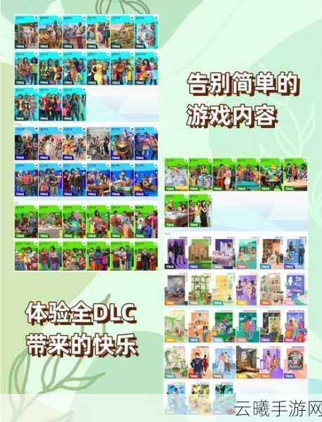 模拟人生4俱乐部功能全解析及同欢共乐DLC新玩法指南