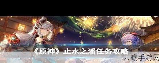 原神渊下宫前置任务触发攻略及趣味玩法揭秘