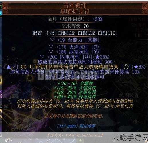 流放之路马雷格罗的尖刺,解锁神秘剧情的关键道具