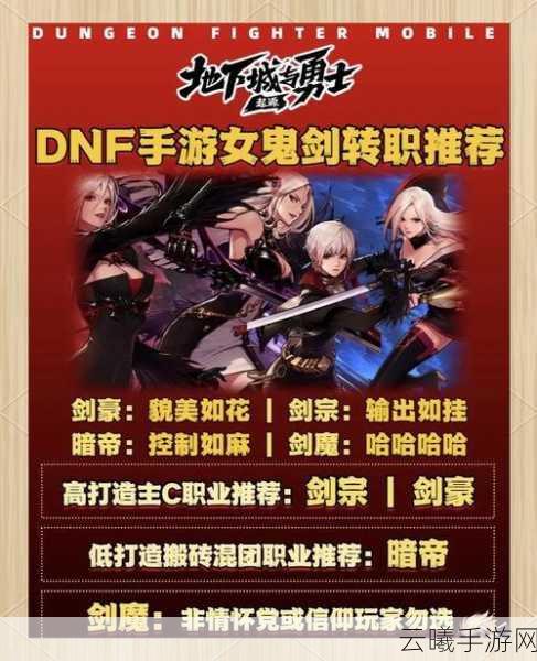 DNF手游女鬼剑四大职业大揭秘!哪个才是你的宿命之刃?