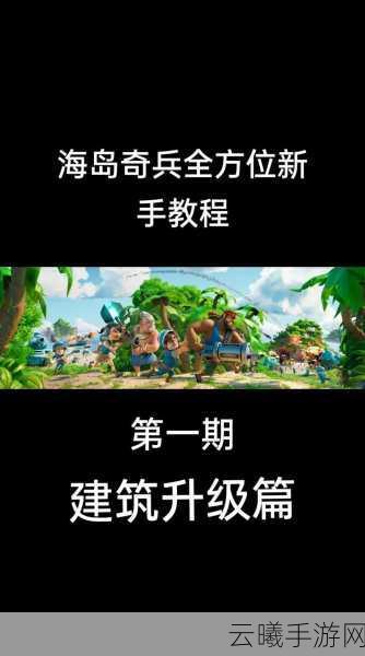 海岛奇兵超级土著勇士震撼登场,探索策略战斗新高度!