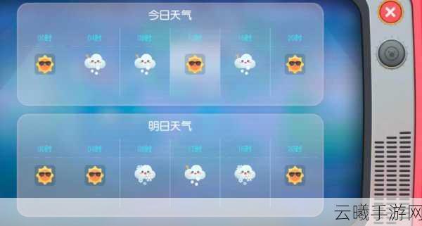 摩尔庄园手游天气系统全解析,如何查看天气预报及趣味玩法探索