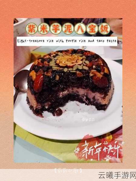 原神新美食八宝饭上线,探索获取菜谱的奇妙之旅
