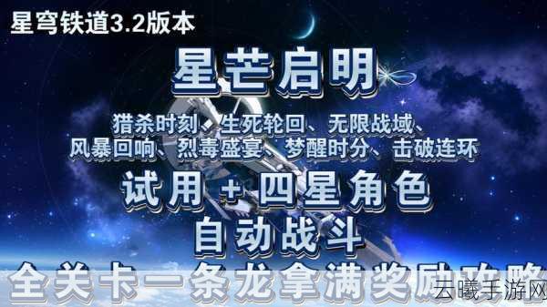 崩坏,星穹铁道星芒兑换攻略——策略性选择助你驰骋银河冒险