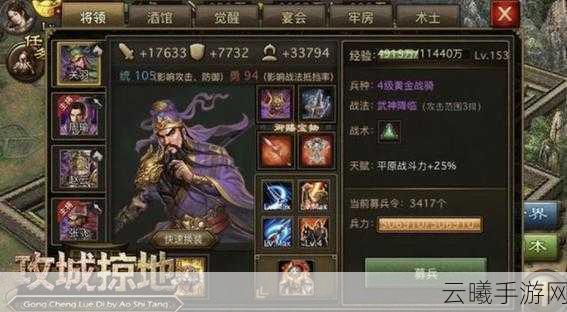 攻城掠地武将觉醒全攻略，解锁战斗新纪元与趣味玩法揭秘