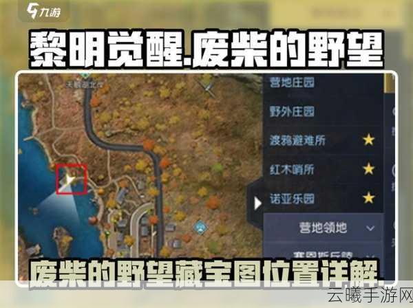 黎明觉醒探索未知,米勒家书位置揭秘及趣味玩法深度解析