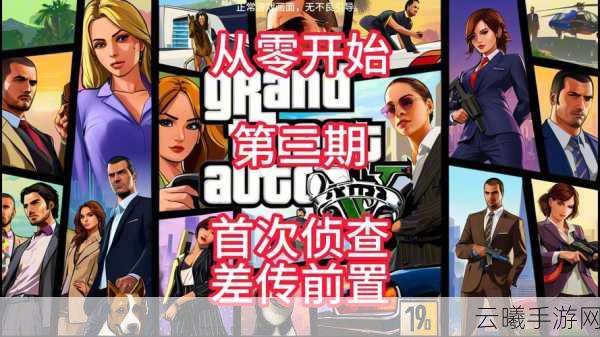 GTA5手游版,如何追求爱情,揭秘角色间微妙关系新玩法