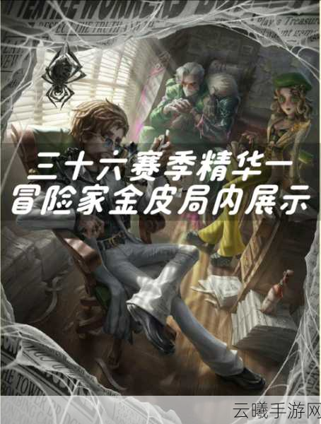 第五人格冒险家稀世时装小人国获取攻略及趣味玩法介绍