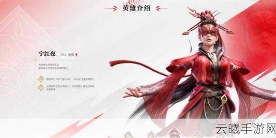 永劫无间手游资讯，深度解析宁红夜角色，技能战术搭配全攻略