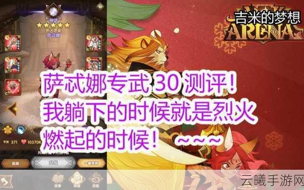 剑与远征深度攻略，祈火灵巫萨忒娜培养秘籍与趣味玩法全揭秘