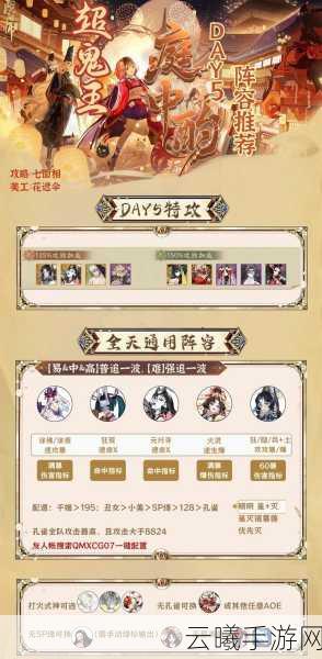 阴阳师赤月复苏DAY5高分阵容搭配全攻略