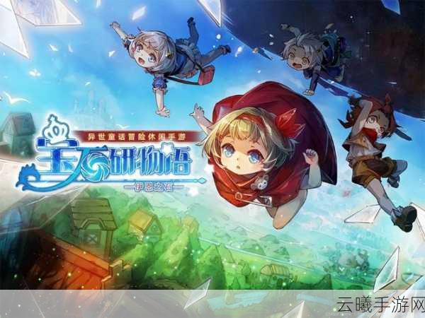 宝石研物语伊恩之石公测盛大开启,精致策略RPG,邀你共赴奇幻冒险之旅