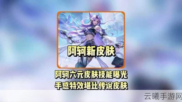 王者荣耀体验服荆轲技能全面革新,重塑刺客传奇引领全新战斗风潮