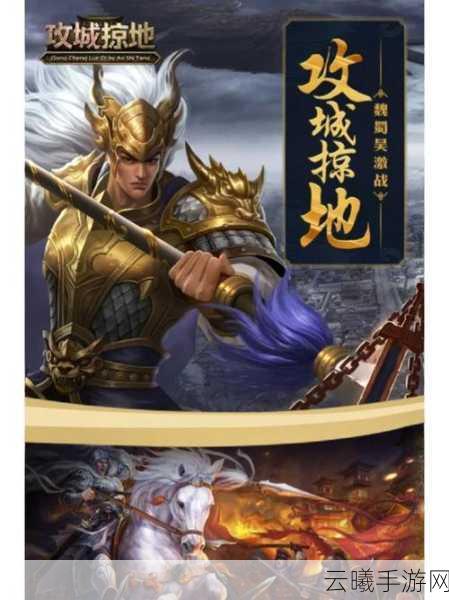 攻城掠地手游深度攻略，掌握致胜小技巧，解锁趣味新玩法