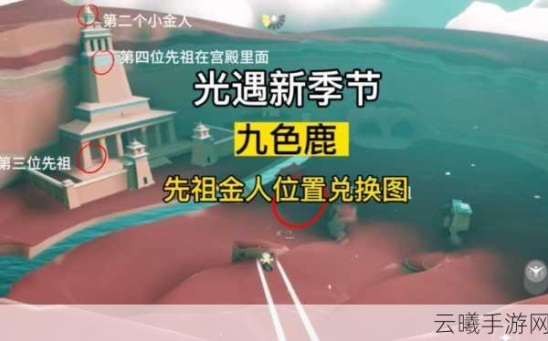 光遇九色鹿联动季节惊喜上线,探索奇幻世界的全新篇章