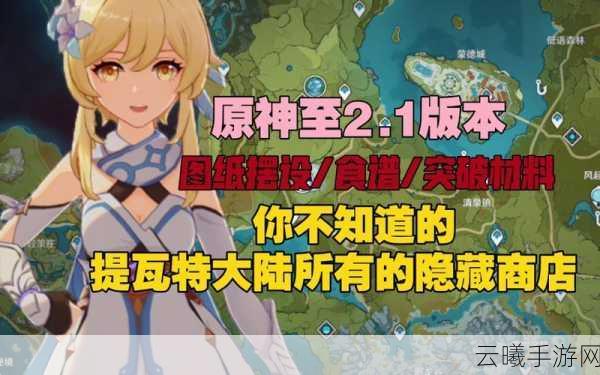 原神红色采集物位置揭秘,探索提瓦特大陆的炽热宝藏