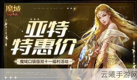 魔域口袋版泼天富贵大放送,免费装备时装每日领!