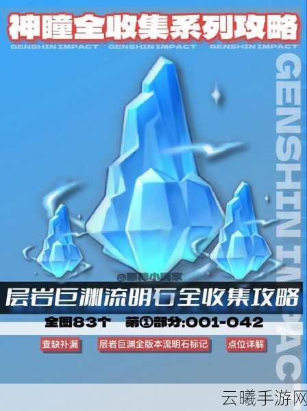 原神层岩巨渊化石拍照全攻略,古代生物调查任务深度探索指南