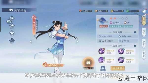 新仙剑奇侠传之挥剑问情最强阵容搭配攻略，解锁制胜之道，轻松登顶游戏巅峰