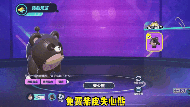 蛋仔派对手游资讯，掌握秘诀，轻松获取失心熊皮肤！