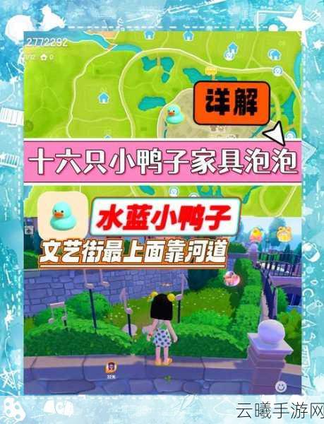 心动小镇泡泡家具位置图解全揭秘,打造梦幻家园的奇妙之旅