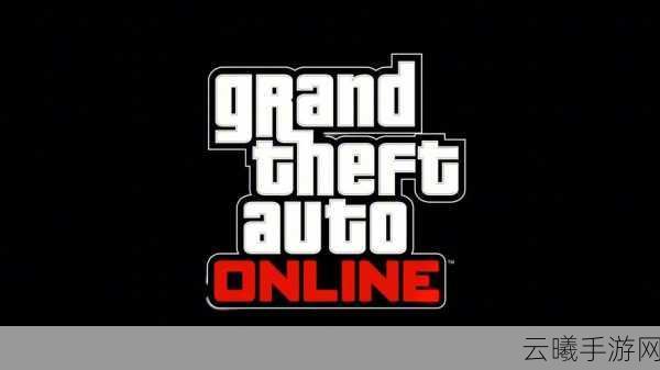 GTA5线上模式三倍游戏币与声望值活动火爆来袭！探索开放世界的无限乐趣