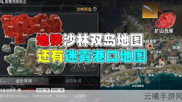 揭秘地铁逃生：哪张地图堪称最牛，隐藏逃脱线索大公开！