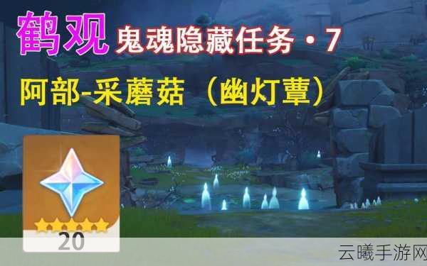 原神托马突破材料揭秘，蓝色蘑菇幽灯蕈的奇妙之旅