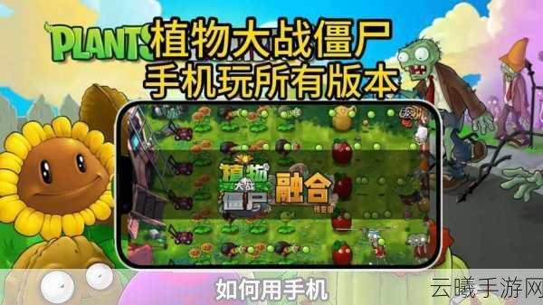 微信平台新上线植物大战僵尸正版手游,畅享策略对战新体验!