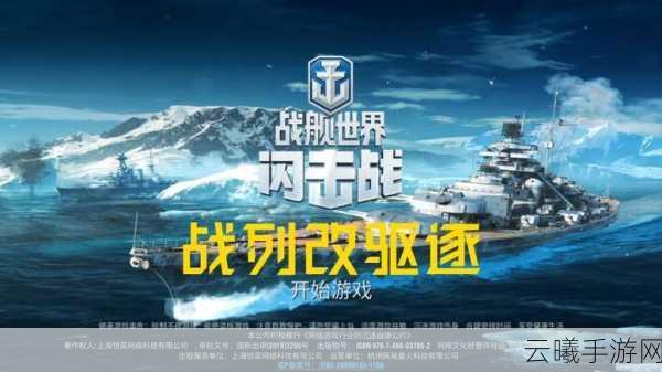 战舰世界闪击战新战舰洛阳震撼登场,天梯竞技携手布列塔尼开启荣耀征程