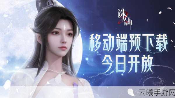 梦幻新诛仙齐迹再现!披荆斩棘,全新代言人版本震撼上线,探索仙侠新世界
