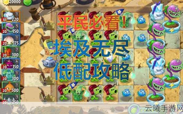 植物大战僵尸2埃及无尽挑战全攻略秘籍,解锁趣味新玩法,畅享激战乐趣!