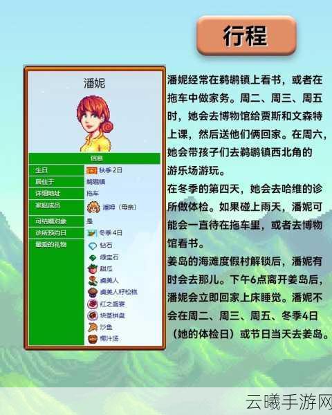 星露谷物语潘妮行程揭秘，打造你的梦幻田园生活，探索无限乐趣！
