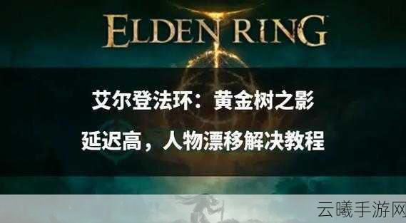 艾尔登法环召唤术大比拼，哪个更强？实战评价与推荐！