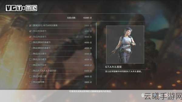 生化危机3重制版手游,商店点数修改全攻略及趣味玩法揭秘