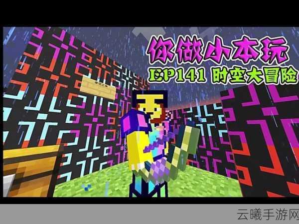 探索奇幻之旅,邂逅呆呆的冒险世界——我的世界游戏版深度体验报告