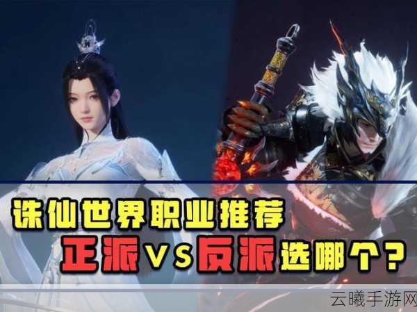 诛仙手游18职业大比拼,揭秘当前最强职业及其趣味玩法
