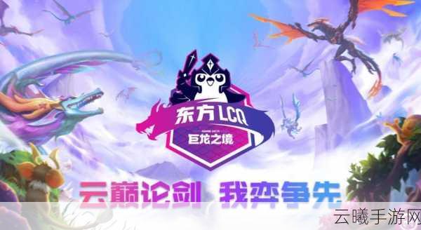 云顶之弈设计师豪言,全力冲刺,誓做玩家心中第二挚爱手游!