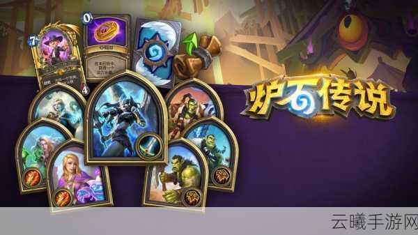 炉石传说迈拉腐泉,全新卡牌角色引领策略对决新风潮