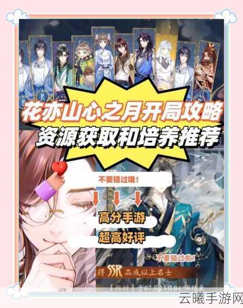 花亦山心之月画卷合成方法详解及趣味玩法探索
