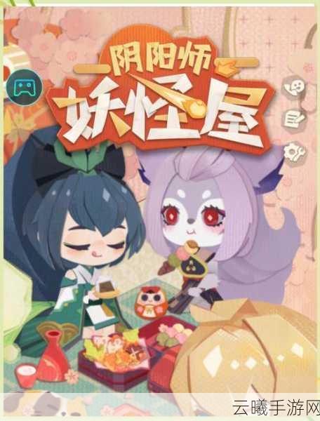 阴阳师与妖怪屋双平台首测震撼启动，奇幻妖怪世界新篇章等你来探索！