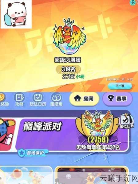 蛋仔派对巅峰赛全国纪录攻略，解锁致胜秘籍，登顶荣耀之巅