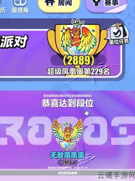 蛋仔派对巅峰赛全国纪录攻略,解锁致胜秘籍,登顶荣耀之巅