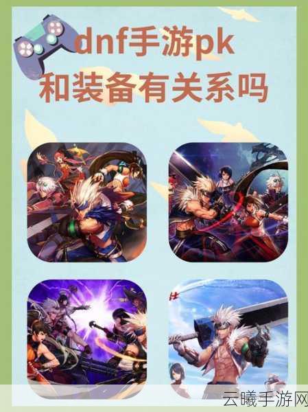 地下城与勇士手游,详解跨区划分与趣味玩法