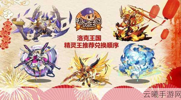 洛克王国手游资讯,揭秘哪些精灵王值得重生,探索无限战斗乐趣!