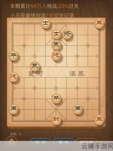 天天象棋残局闯关楚汉争霸43关攻略，策略与智慧并存的挑战