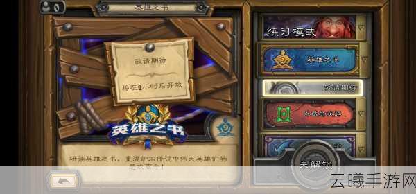 炉石传说揭秘图书馆的秘密，限时活动攻略与细节全揭秘