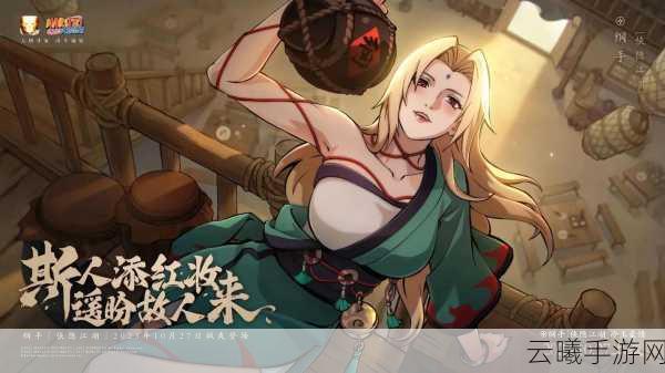 火影忍者,女忍耐力挑战手游资讯——女性角色展现超强耐力,精彩瞬间再现!